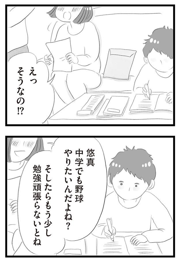 中学でも野球やりたいんだよね？ （C）窓際三等兵、グラハム子／KADOKAWA