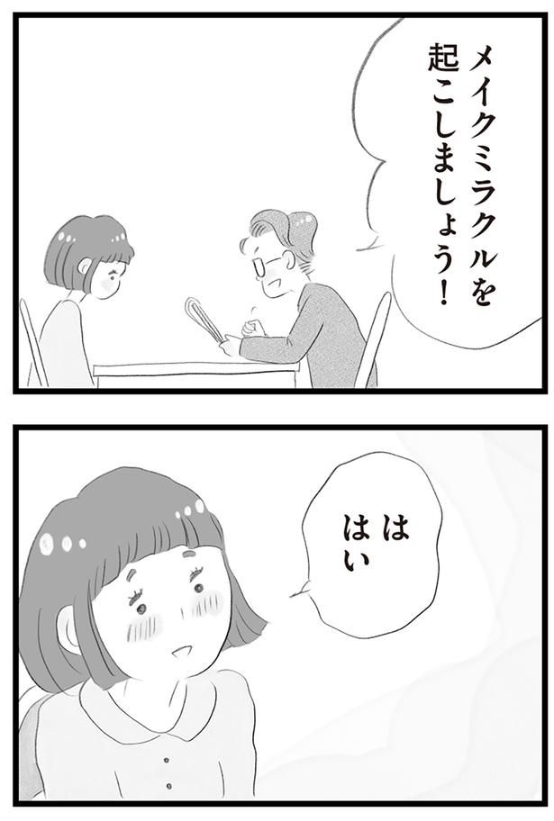 メイクミラクルを起こしましょう！ （C）窓際三等兵、グラハム子／KADOKAWA