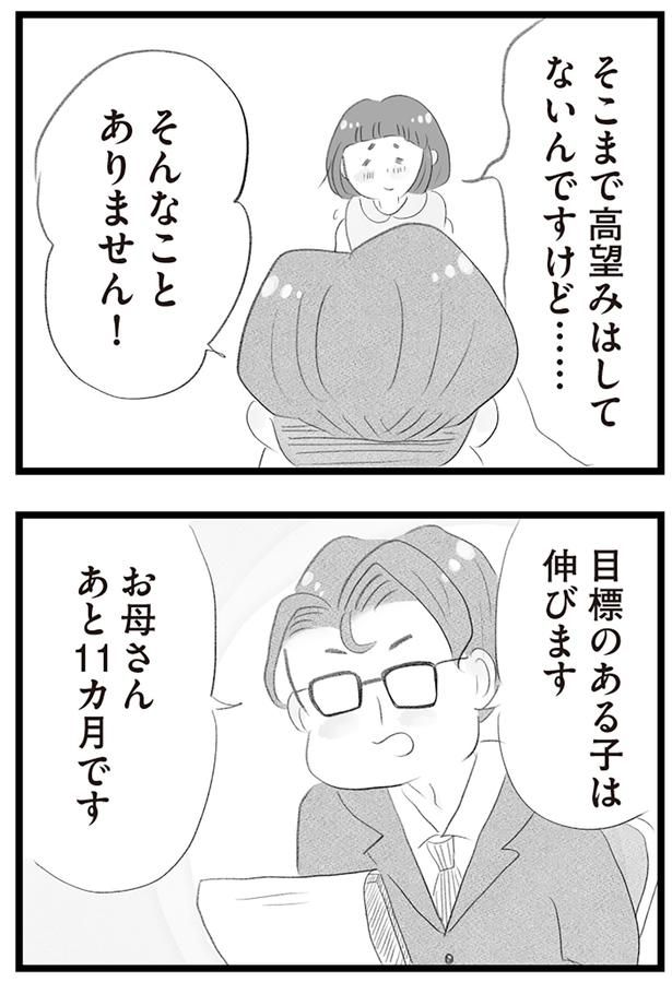 目標のある子は伸びます （C）窓際三等兵、グラハム子／KADOKAWA