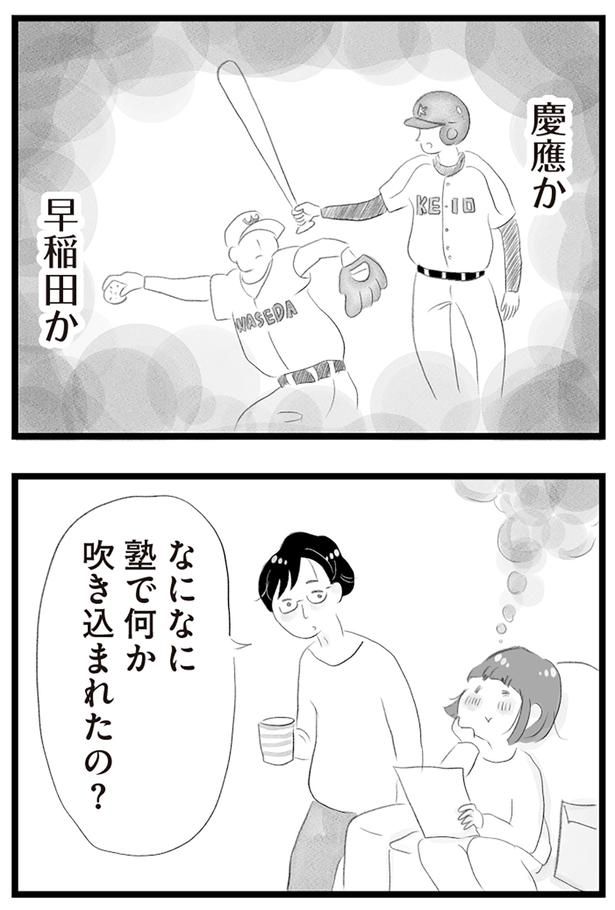 塾で何か吹き込まれたの？ （C）窓際三等兵、グラハム子／KADOKAWA