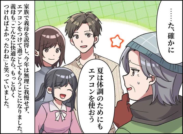 画像4: 節約のためエアコン禁止の義実家