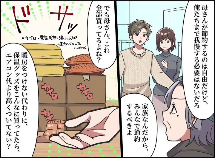 画像3: 節約のためエアコン禁止の義実家