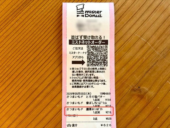 気になる新作を買ってみた！