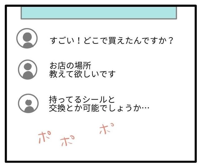 ママはシールモンスター／あべかわ