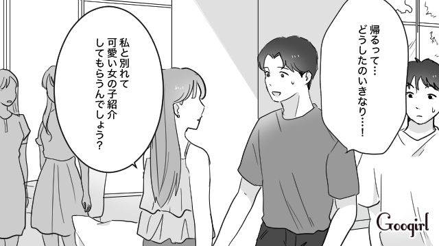 性格悪いのはどっちだよ？ 旅行に勝手についてきた彼氏の男友達に「ワガママ」と言われたので言い返した話
