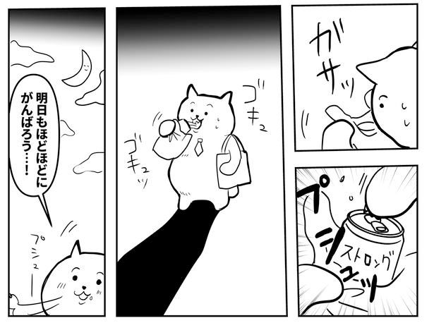 今日もお疲れのご褒美は、ストロング缶 画像提供：あおいし(@ao144444)