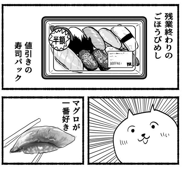 残業ねこの「ごほうびめし」は半額で売られていたお寿司！ 画像提供：あおいし(@ao144444)
