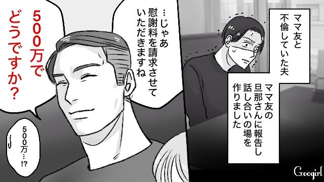 「慰謝料500万円でどうですか？」ママ友とW不倫した夫の惨めすぎる末路