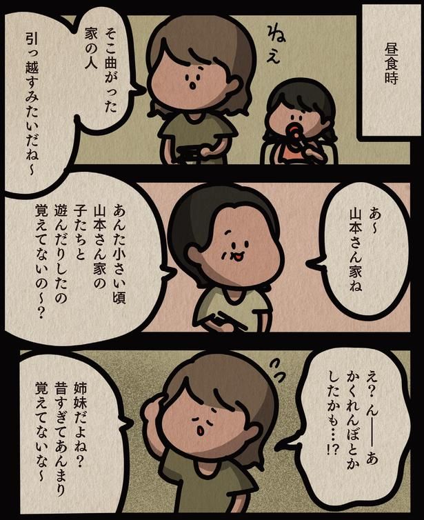 覚えてないの～？ （C）しばたま/KADOKAWA