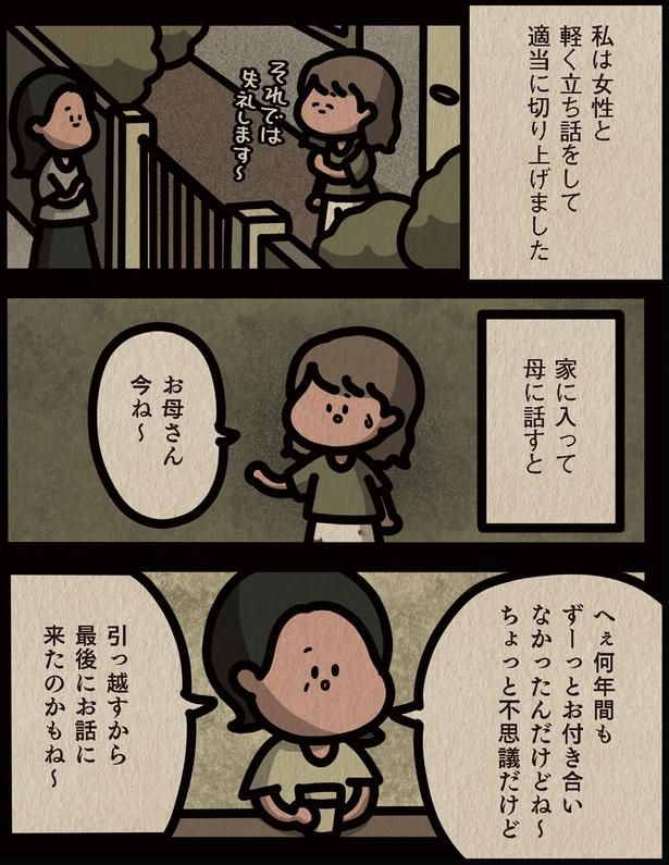家に入って母に話すと （C）しばたま/KADOKAWA