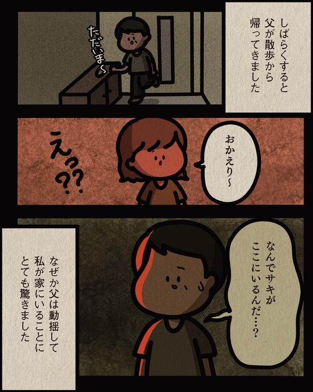 父は動揺して （C）しばたま/KADOKAWA
