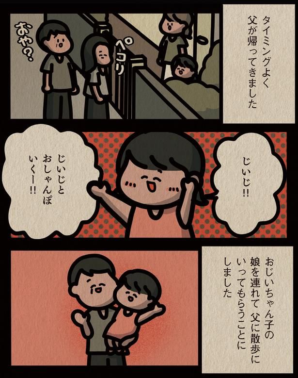 父が帰ってきました （C）しばたま/KADOKAWA