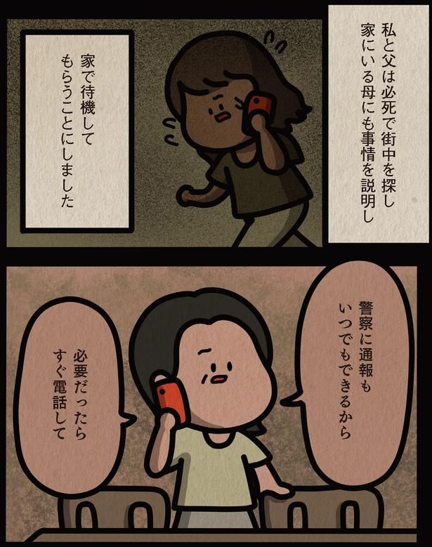 警察に通報もいつでもできるから （C）しばたま/KADOKAWA
