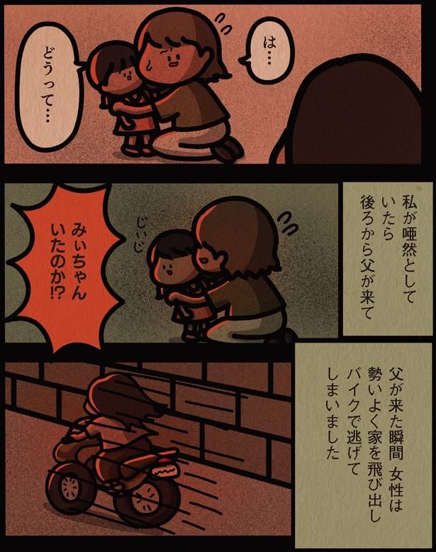 逃げてしまいました （C）しばたま/KADOKAWA