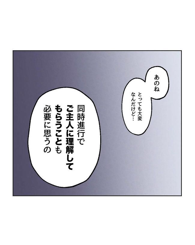 私の正義は無自覚ハラスメント／ミント