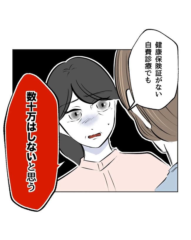 私の正義は無自覚ハラスメント／ミント