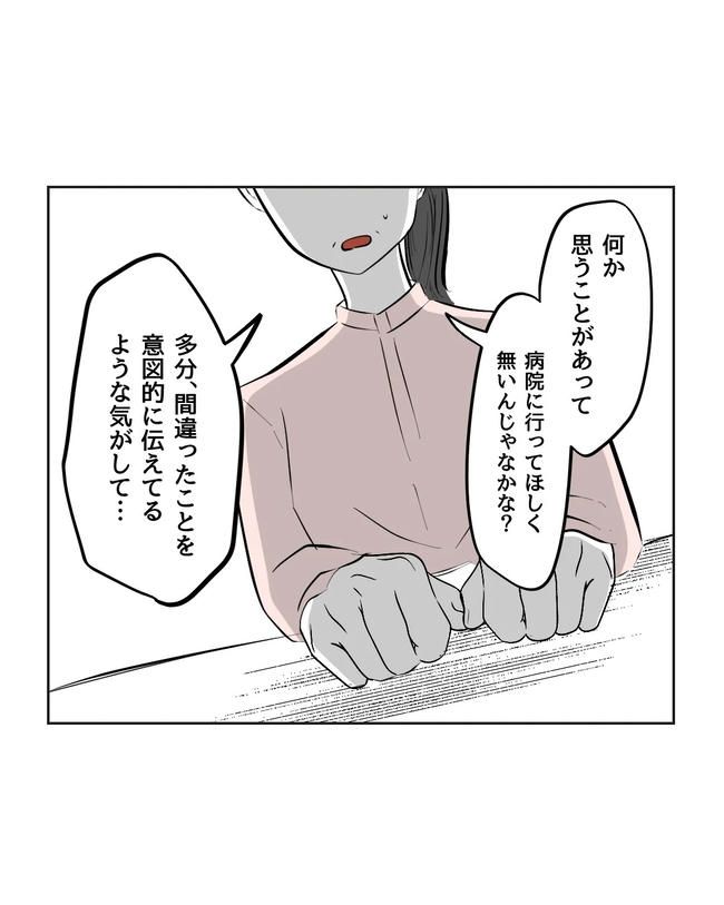 私の正義は無自覚ハラスメント／ミント