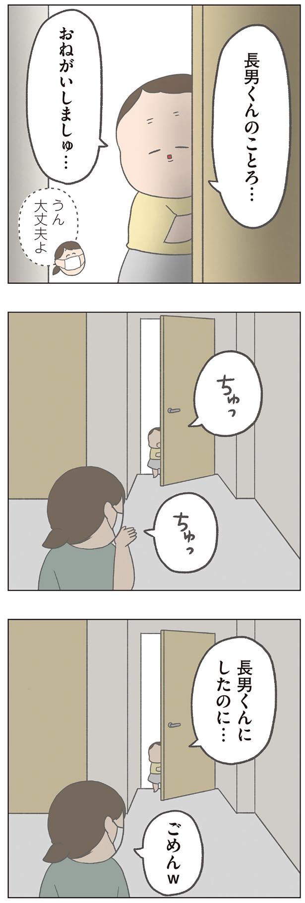 長男くんにしたのに… （C）チリツモル／KADOKAWA