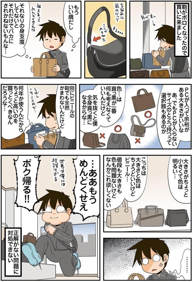 …ああもうめんどくせえ （C）よしたに／KADOKAWA