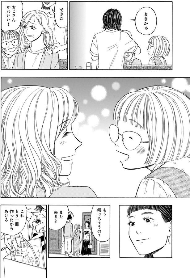 おじさんかわいい！ （C）綿野マイコ／KADOKAWA
