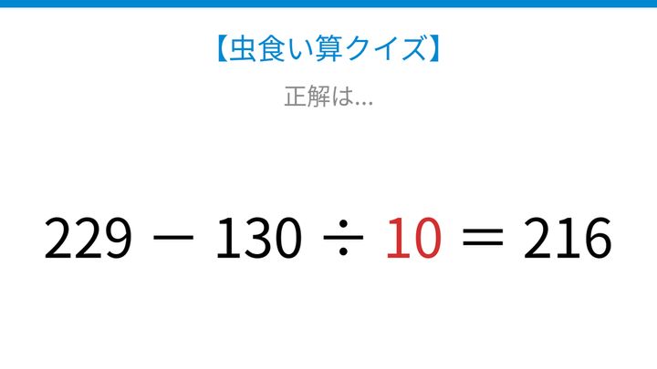 【虫食い算クイズ】論理で解ける！隠れた数字を見つけようの解答画像
