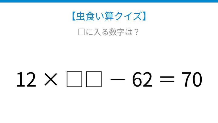 【虫食い算クイズ】掛け算と引き算で隠れた数字を探せ！の問題画像