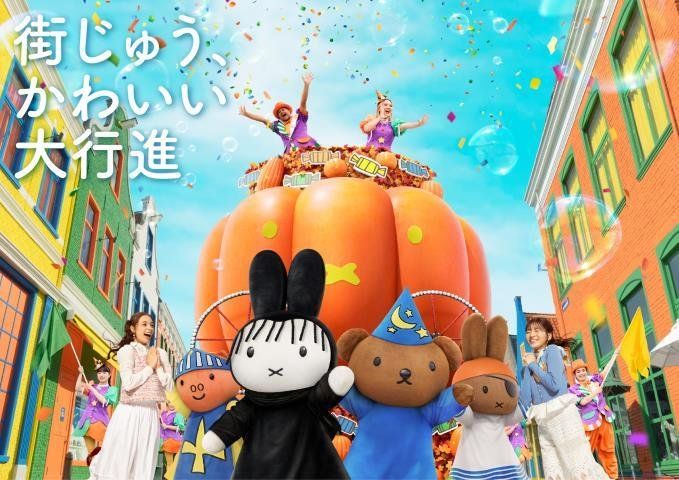 かぼちゃ山車に乗るミッフィーとメラニー、くまのボリス、ぶたのグランティのハロウィン仮装パレード