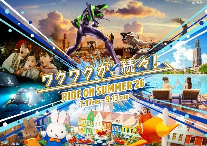 ハウステンボス夏イベント「RIDE ON SUMMER