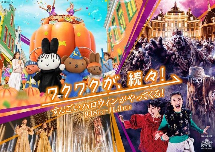 ハウステンボス秋イベント「ワクワクが、続々！」のかぼちゃオブジェや着ぐるみキャラクター、花火のコラージュ
