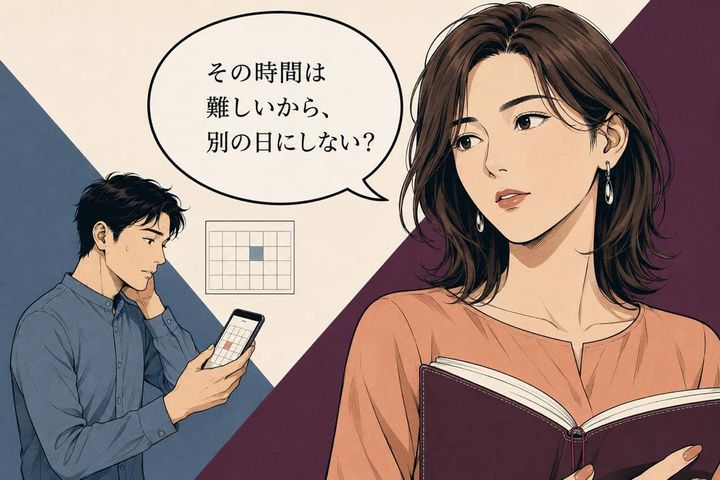「え、また変更？」の一言で、損してるかも。男性が付き合いやすい女性の共通点