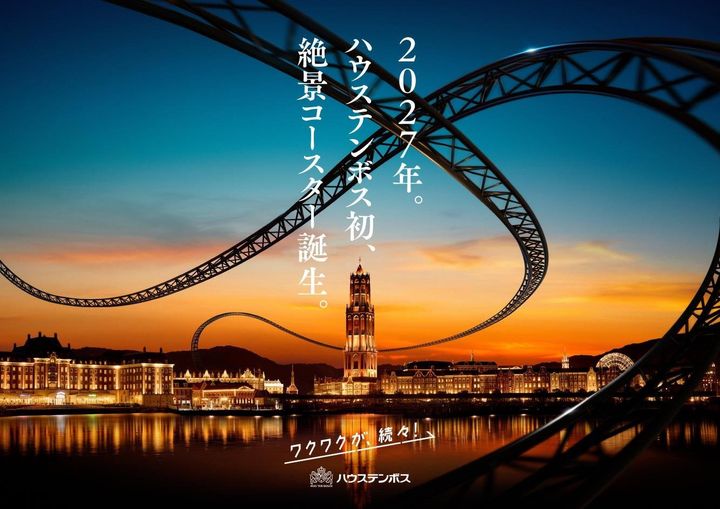 ハウステンボスの街並みと2027年開業予定の絶景コースター