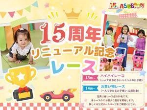 15周年記念レースの告知バナー