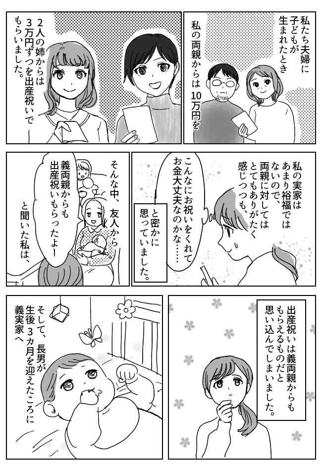 義母「出産祝いは無しでいいよね」初孫の顔も見ず…第一声がそれ？義母の言動に複雑な思い