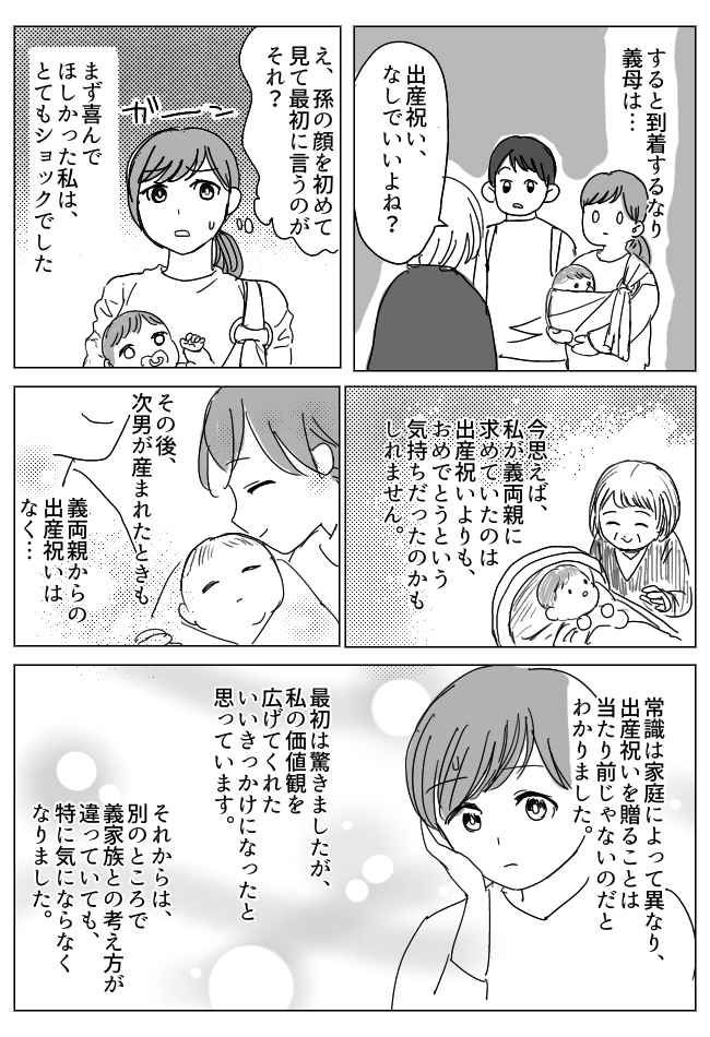 義母「出産祝いは無しでいいよね」初孫の顔も見ず…第一声がそれ？義母の言動に複雑な思い