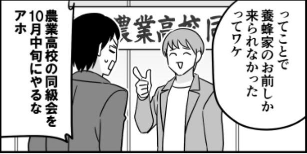 無能幹事5 画像提供：伊東(@ito_44_3)