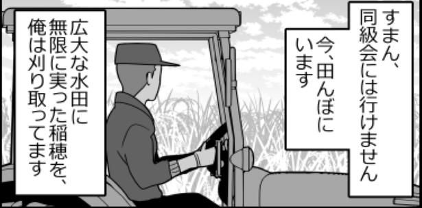 無能幹事2 画像提供：伊東(@ito_44_3)