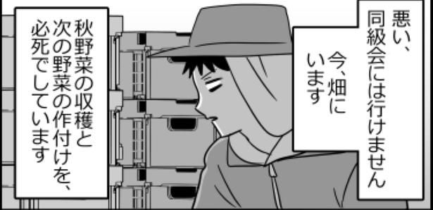 無能幹事3 画像提供：伊東(@ito_44_3)