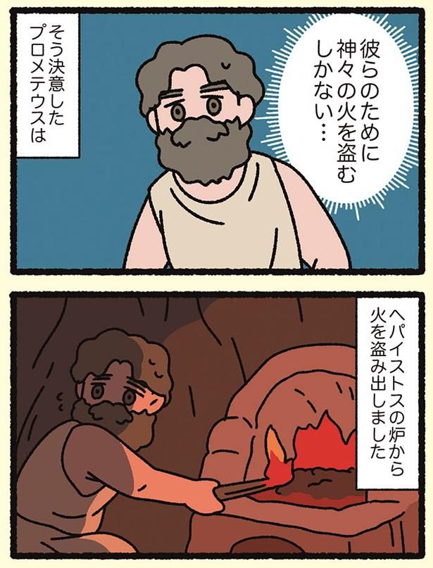 神々の火を盗むしかない （C）ぱんだにあ／KADOKAWA