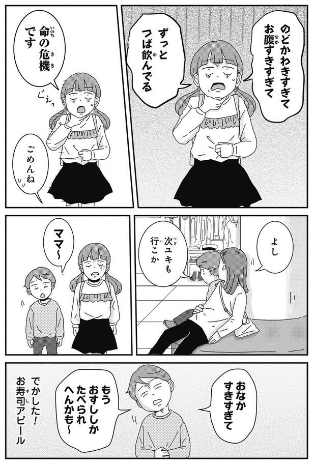 でかした！お寿司アピール （C）三本阪奈／新潮社