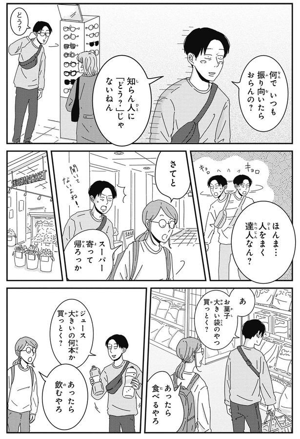 何でいつも振り向いたらおらんの？ （C）三本阪奈／新潮社
