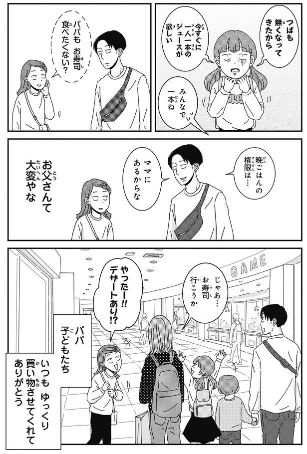 晩ごはんの権限は…ママにあるからな （C）三本阪奈／新潮社