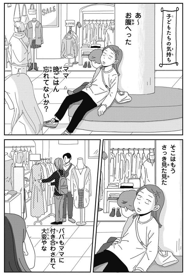 ママ晩ごはん忘れてないか？ （C）三本阪奈／新潮社