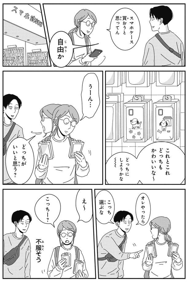 自由か （C）三本阪奈／新潮社
