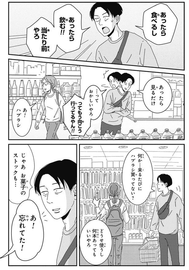 ってもう向こう行ってるやん！ （C）三本阪奈／新潮社