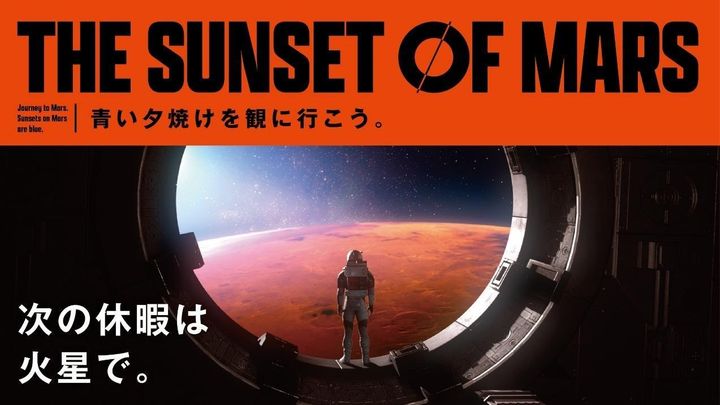 「THE SUNSET OF MARS」メインビジュアル
