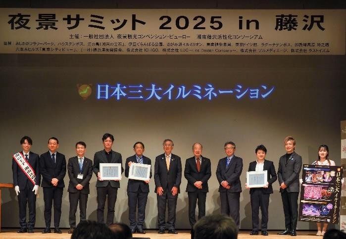 「夜景サミット2025 in藤沢」の認定式の様子