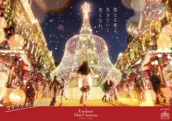 「European Holy Christmas」の巨大クリスマスツリー型イルミネーション