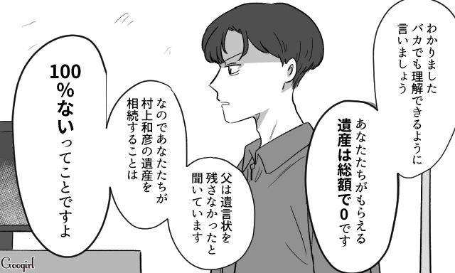 「あなたたちの遺産は0円です」強欲な義両親に、現実をつきつけた話