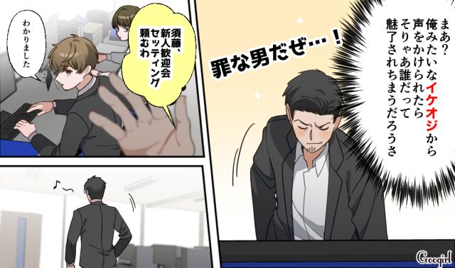 既婚者だよね⁉ 新人に手を出す勘違いオジ上司…「勘弁して欲しい」迷惑すぎて部下のストレス爆発寸前