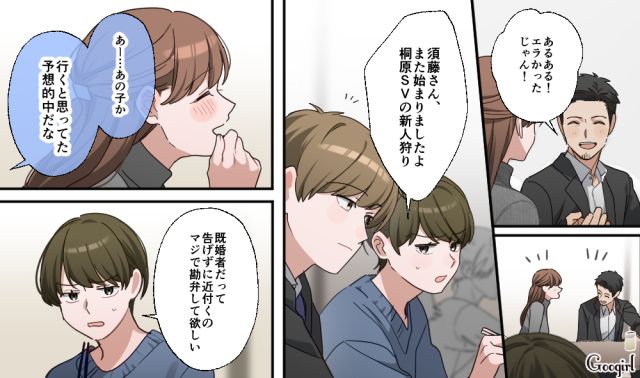 既婚者だよね⁉ 新人に手を出す勘違いオジ上司…「勘弁して欲しい」迷惑すぎて部下のストレス爆発寸前